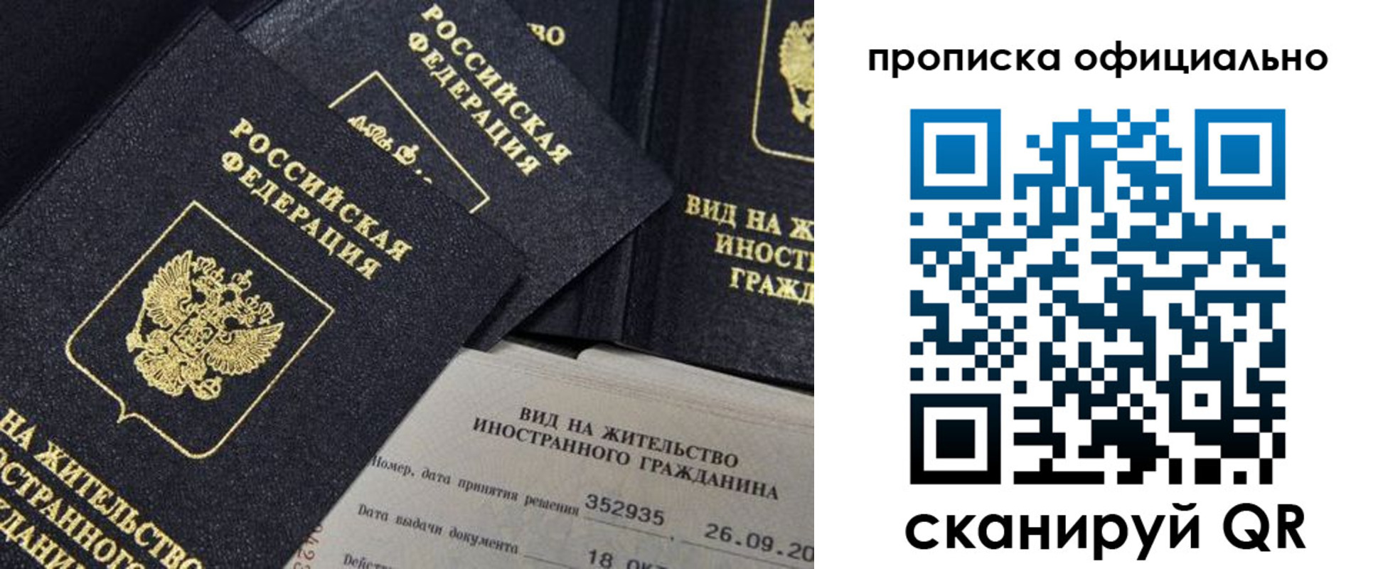 прописка для работы в Козловке