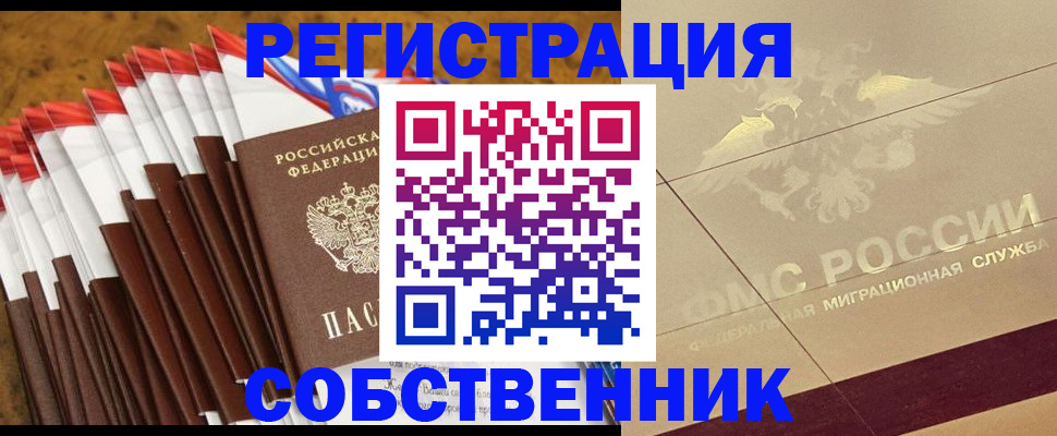 временная прописка в Козловке