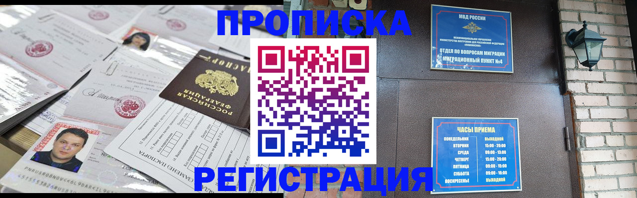 временная регистрация в квартире в Козловке