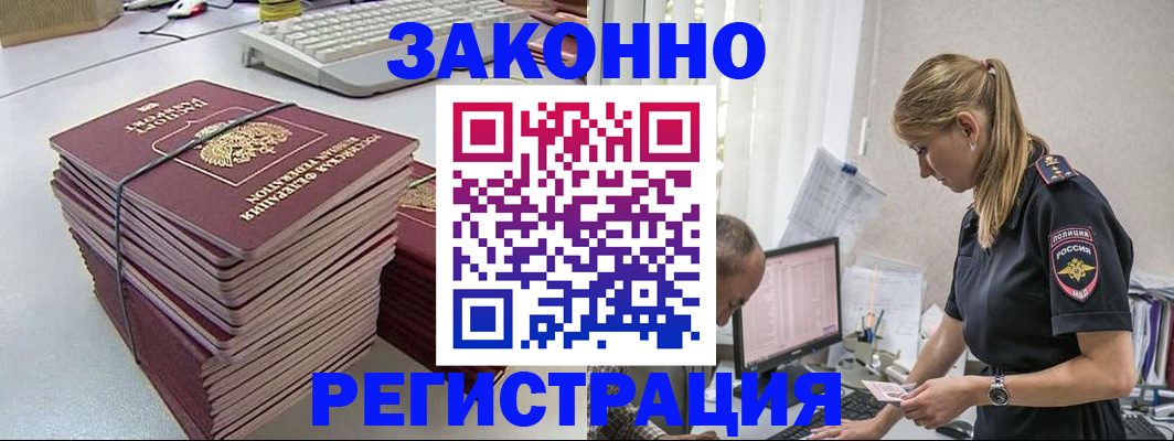 прописка в Козловке